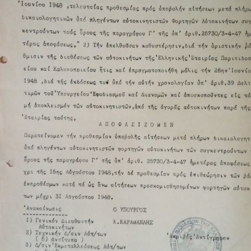 Konstantinos Karamanlis archive used, 1953, political documents and magazine