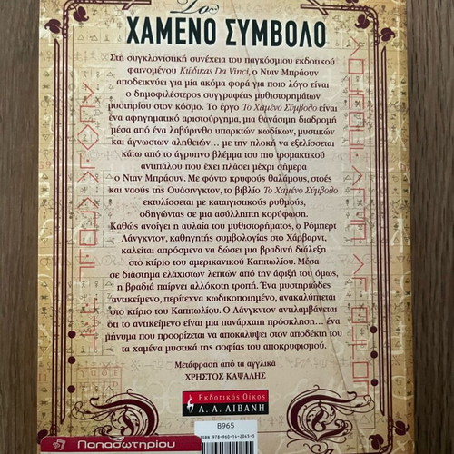 The Lost Symbol new