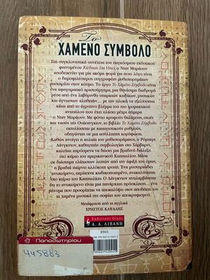 The Lost Symbol new