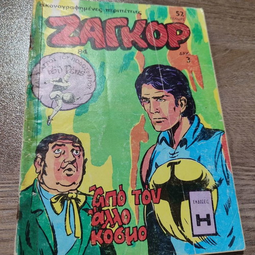 Zagor 84 used