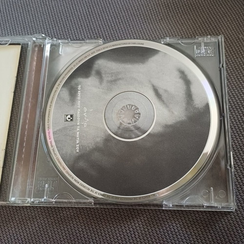 Οναρ Το Εργο Που Παίζουν Τα Ματια Σου CD καινούργιο, rock