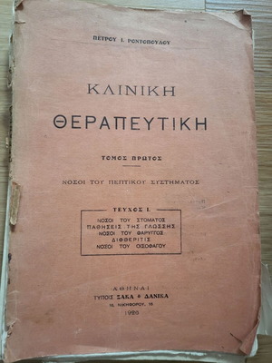 Clinical Therapeutics 1928 refurbished edition for digestive diseases