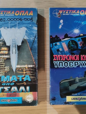 ΒΙΝΤΕΟΚΑΣΕΤΕΣ VHS ΣΥΛΛΕΚΤΙΚΕΣ ΤΟΥ VIDEOSONIC