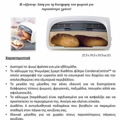 Tupperware Smart Bread Box with Lid new