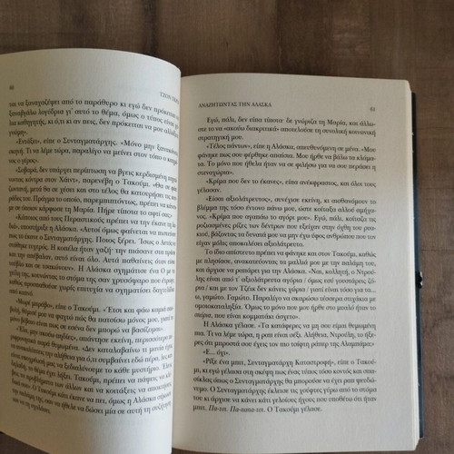 Books like new, Ego o Simos Symeon and The Hundred-Year-Old Man Who Climbed Out