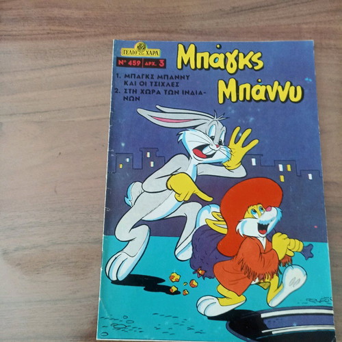 Gelio kai Chara 459 comic used