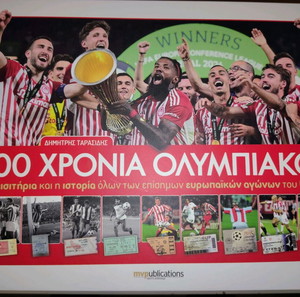 100 ΧΡΟΝΙΑ ΟΛΥΜΠΙΑΚΟΣ - Συλλεκτικό βιβλίο