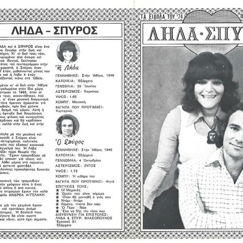 Spyros kai Lida posters set like new