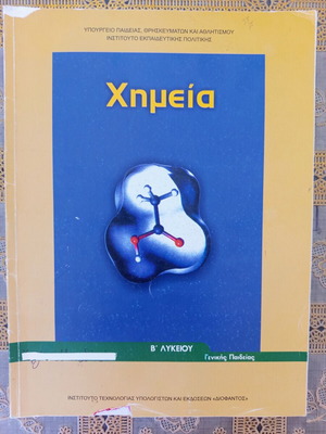 Chemistry textbook for 2nd grade general high school used