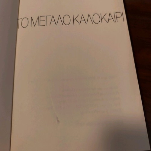To Megalo Kalokairi by Zoumpoulaki new with defect