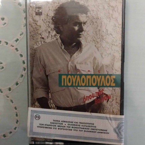 Poulopoulos Opou Pas Tha Paw cassette used, folk