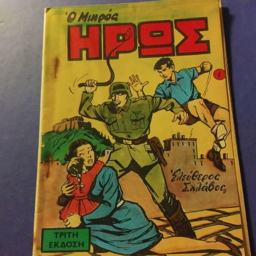 O Mikros Iros comic issue No1 third edition used