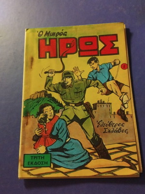 O Mikros Iros comic issue No1 third edition used