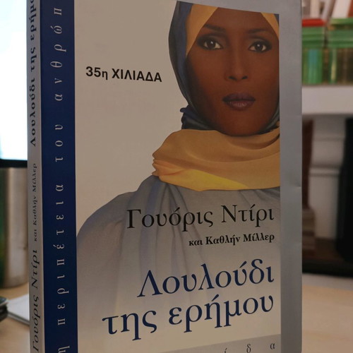 Desert Flower used by Waris Dirie