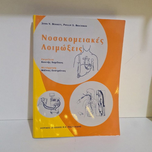 Hospital infections book slightly marked