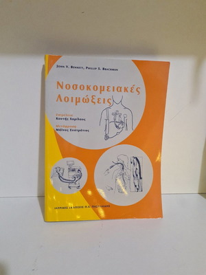 Hospital infections book slightly marked