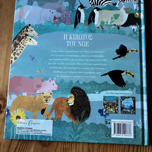 Noah's Ark children's book like new
