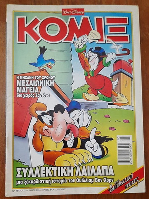 Komix 191 comic book used, Greek language