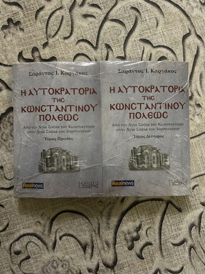 The Empire of Constantinople by Sarantos I. Kargakos set of 2 new