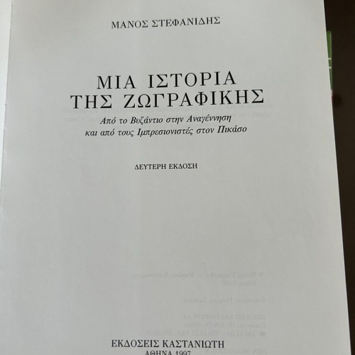 A History of Painting used, Greek edition by Manos S. Stefanidis