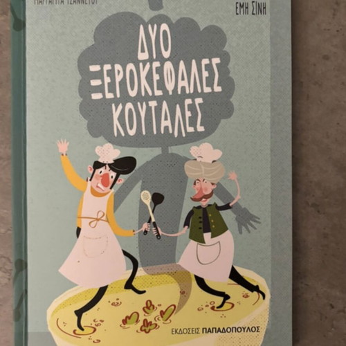Children's book Two Xerokefales Koutales new edition