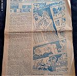  2 ΤΕΥΧΗ "ΛΑΟΥΤΖΙΚΟΣ" - Εβδομαδιαία Σατυρική Εφημερίς (Δ/ντής ΑΣΜΟΔΑΙΟΣ) ΤΟΥ 1945 - 1946 ΣΕ ΚΑΛΗ ΚΑΤΑΣΤΑΣΗ !!!