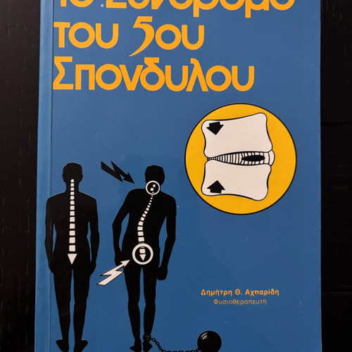 The Syndrome of the 5th Vertebra book like new, Greek