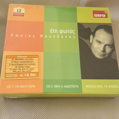 Kostas Makedonas Ete Fotós CD and bonus DVD new, laiko