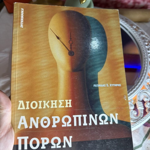 Human Resources Management book by Leonidas S. Chytiris
