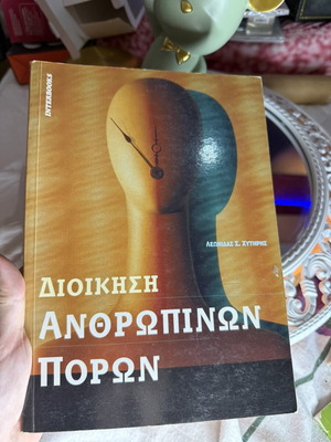 Human Resources Management book by Leonidas S. Chytiris
