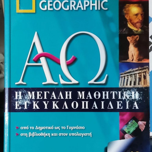 National Geographic A-Z The Great Student Encyclopedia 26 Volumes New