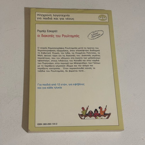 Children's book The Holidays of Roultampos like new