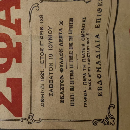 Sfaira newspaper 1921 used, rare and unique