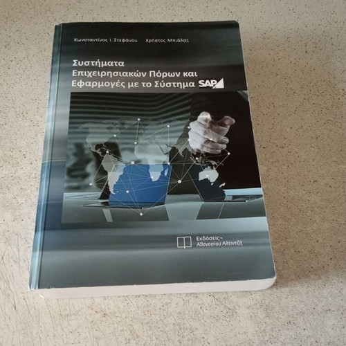 Systems of Enterprise Resources and Applications with SAP system used