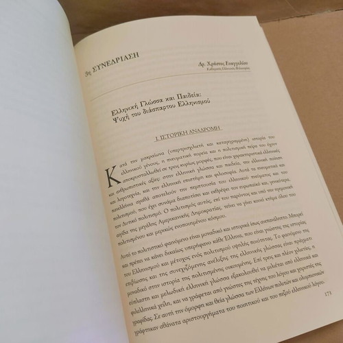 Democratic Principles of Classical Times in Contemporary Political Institutions Like New