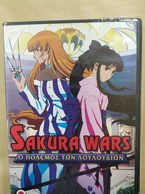 Sakura Wars Ο πόλεμος των λουλουδιών DVD καινούργιο, μεταγλωτισμένο