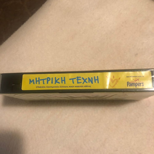 Motherly Art videocassette new, dubbed documentary