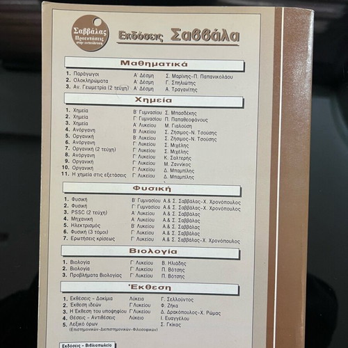 Eroteis Kriseos Physics Grade 12 new solution book