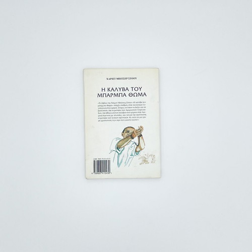 The Cabin of Uncle Tom used children's book