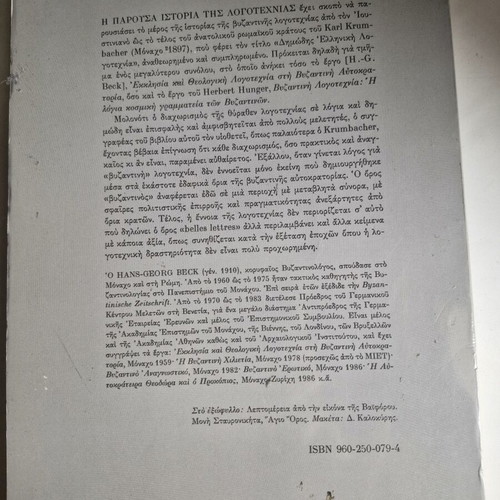 History of Byzantine Popular Literature book like new