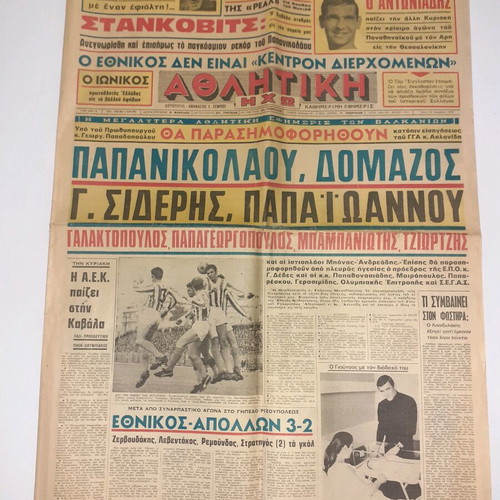 Athlitiki Echo newspaper used 29 December 1970