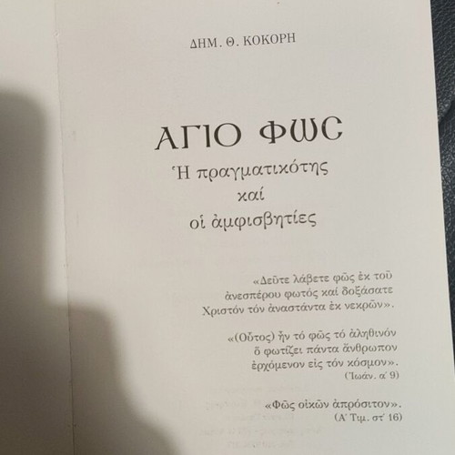 Agio Fos book like new