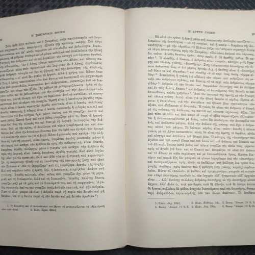 Ethics book by E. P. Papanoutsou, second edition