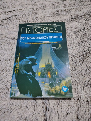 Stories of the Melancholic Hermit like new