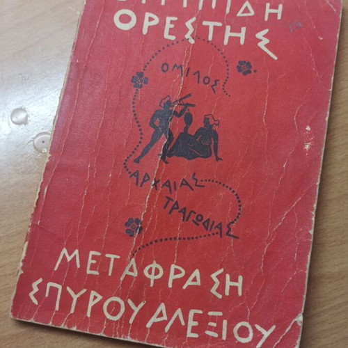 Orestes by Euripides book used, 1957 edition