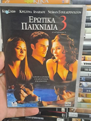 Erotika Paixnidia 3 DVD, drama thriller with subtitles