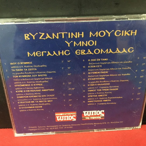 Byzantine music hymns of Holy Week used
