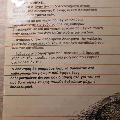 Code Caesar used book by Johannes Mario Simmel