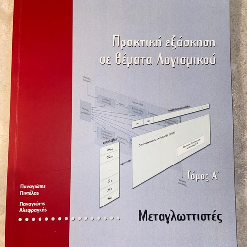 Practical Exercises in Software Topics Volume A Translators like new