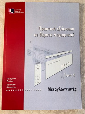 Practical Exercises in Software Topics Volume A Translators like new